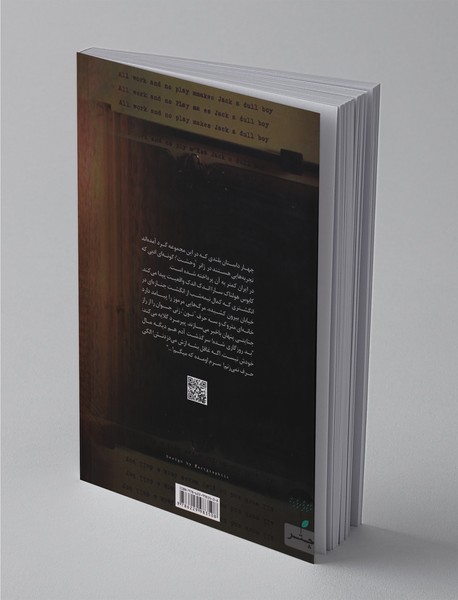 هراس به سبک کوبریک و دلهره های سینمایی دیگر