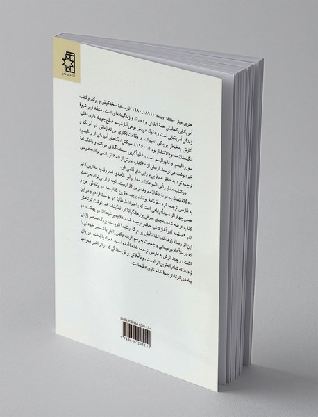 شیطان در بهشت