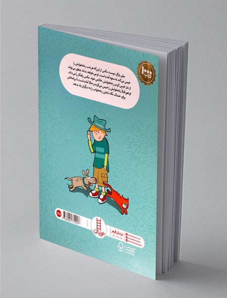 رختخواب خیس