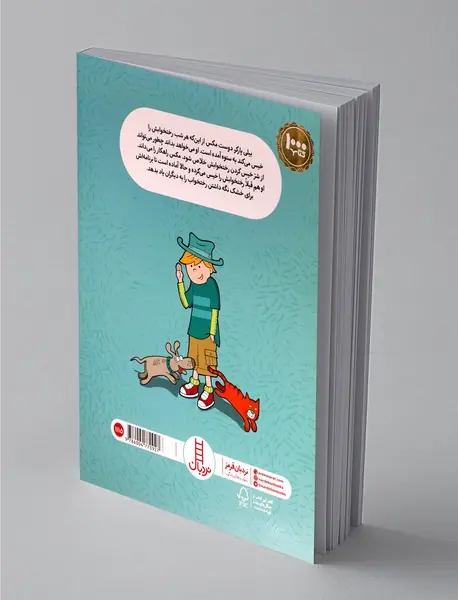 رختخواب خیس