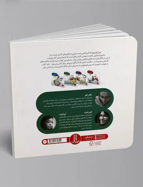 موش کوچولو سوار کشتی می شود