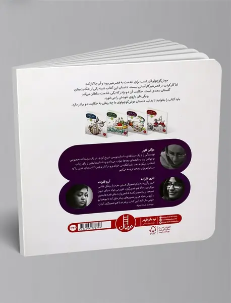 موش کوچولو به قصر شیر می‌رود