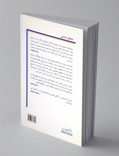 معمای زندانی