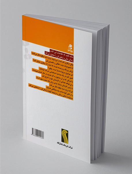 برندسازی شخصی برای کارمندان