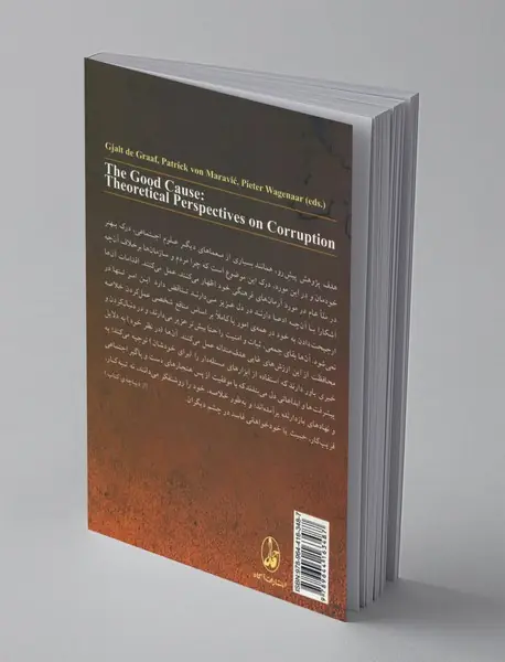 چشم اندازهای نظری فساد