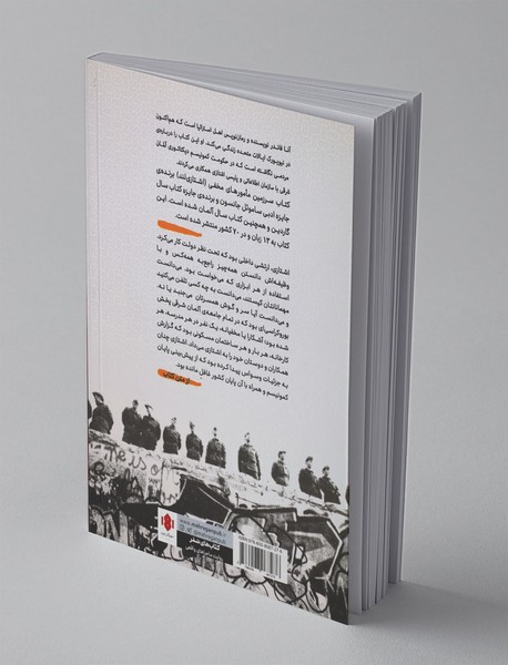 سرزمین مامورهای مخفی