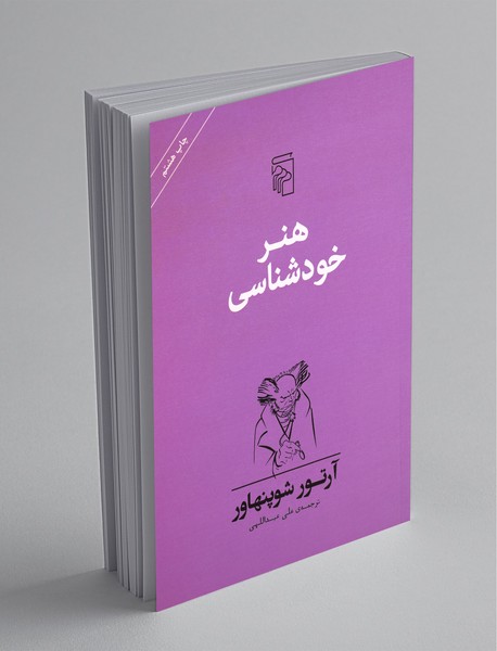 هنر خودشناسی