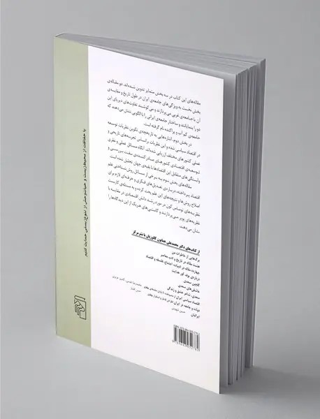 نه مقاله در جامعه‌شناسی تاریخی ایران