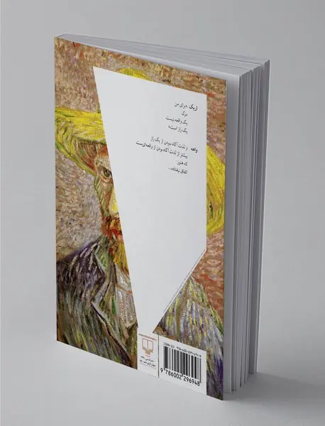 جان‌های شیفته