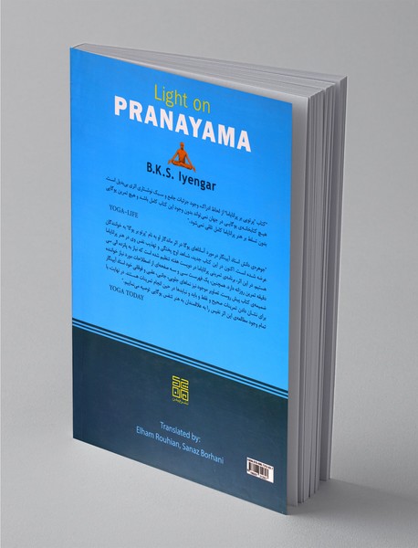 پرتویی بر پرانایاما