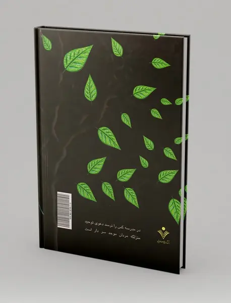 دیوان منصور حلاج