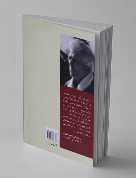 روزنامه سفر میمنت اثر ایالات متفرقه ی امریغ