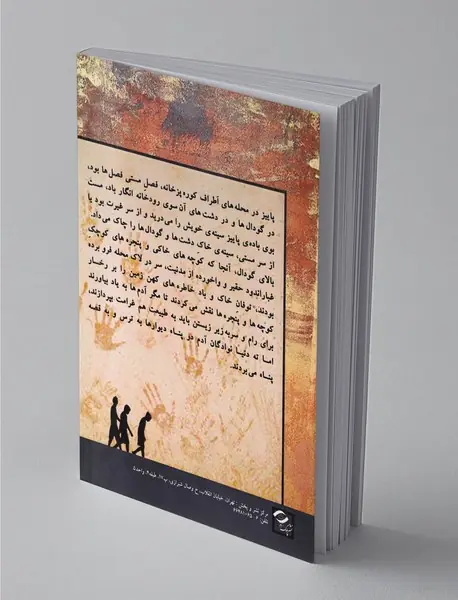 قصه های ته دنیا