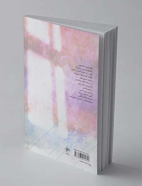 تو به روایت دهان دوخته‌ی من