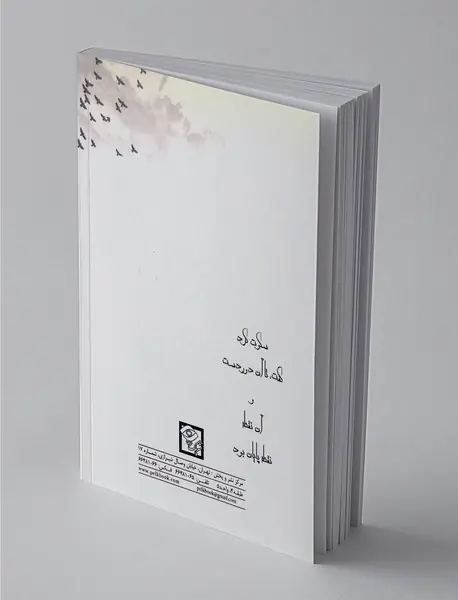 تا آن دور دست