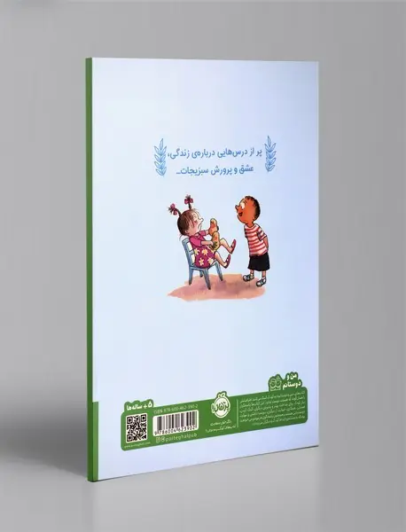 سوفی و کدو حلوایی در مدرسه