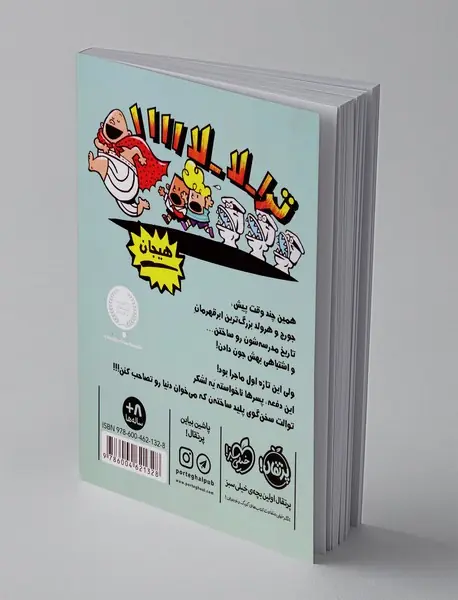 کاپیتان زیرشلواری 2