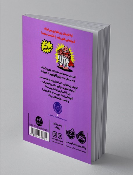 کاپیتان زیرشلواری 3