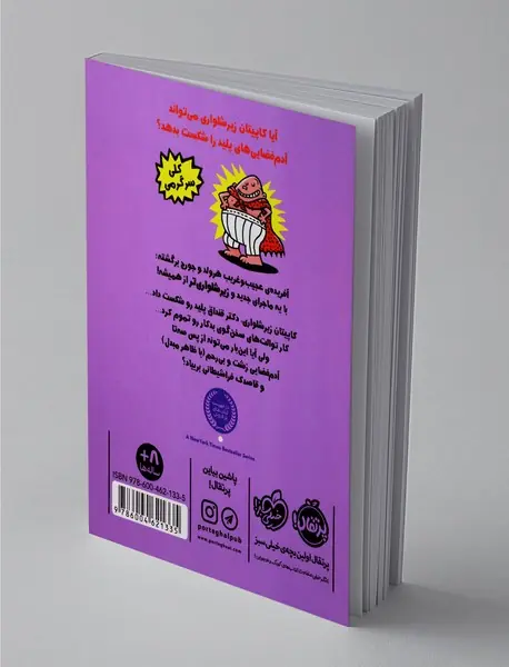 کاپیتان زیرشلواری 3