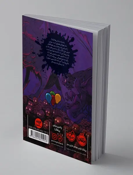 آخرین بچه‌های زمین 3