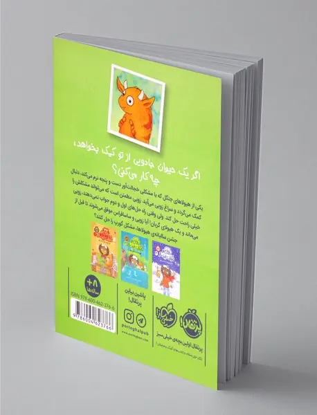 زویی و عینک ایده‌ساز 2