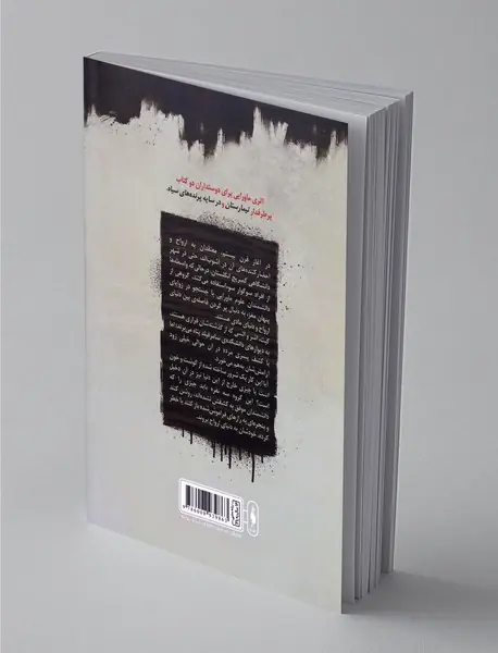 در میان ظلمت