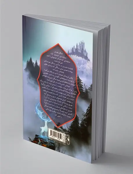 رویازاد آهنین 1