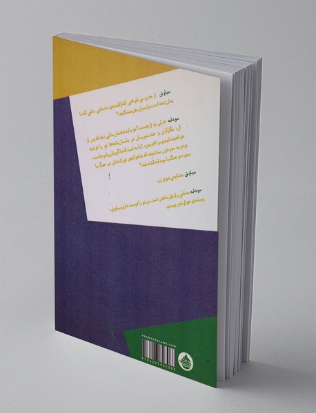 سیاوش در آتش