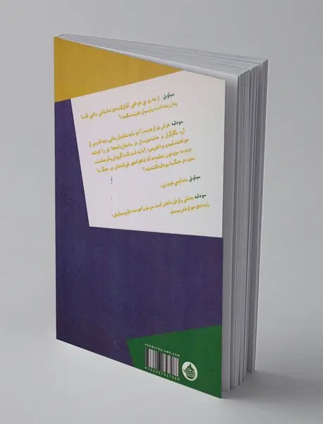 سیاوش در آتش