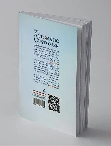 مشتری خودکار