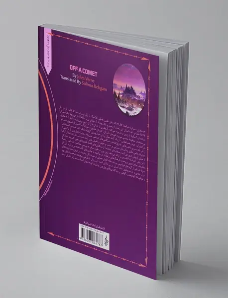 مسافران ستاره دنباله‌دار گالیا