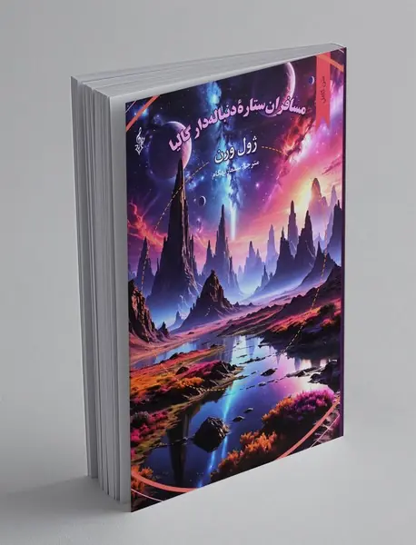 مسافران ستاره دنباله‌دار گالیا