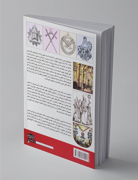 تاریخچه فراماسونری