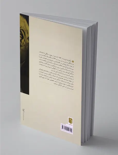 زندگی علمی من