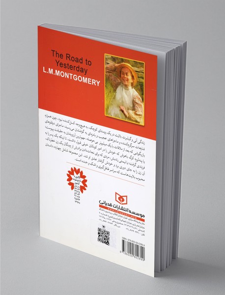 جاده ای به گذشته