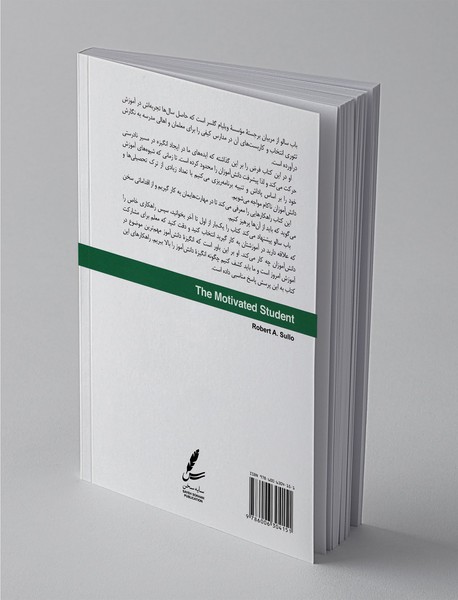 دانش‌آموز با انگیزه