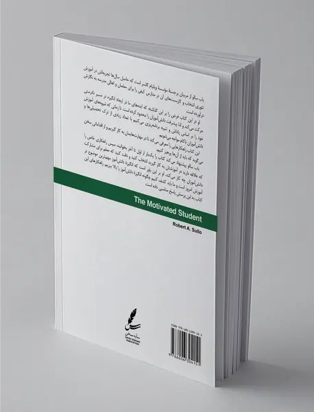 دانش‌آموز با انگیزه