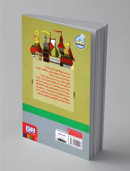 اسرار کاخ مارمولک زده