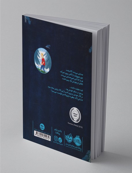 دنیای بی‌کران سلام