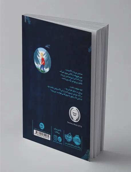 دنیای بی‌کران سلام
