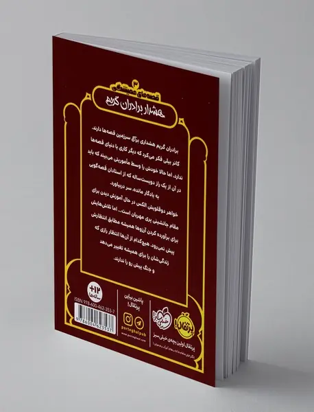 هشدار برادران گریم