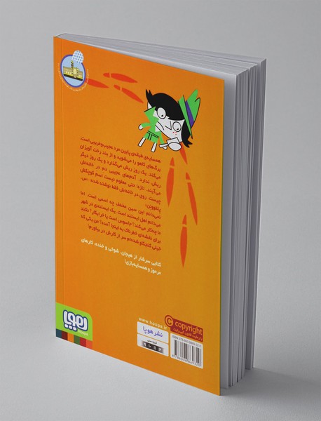 جاسوس سبیل زورویی