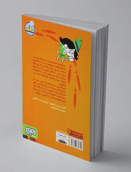 جاسوس سبیل زورویی