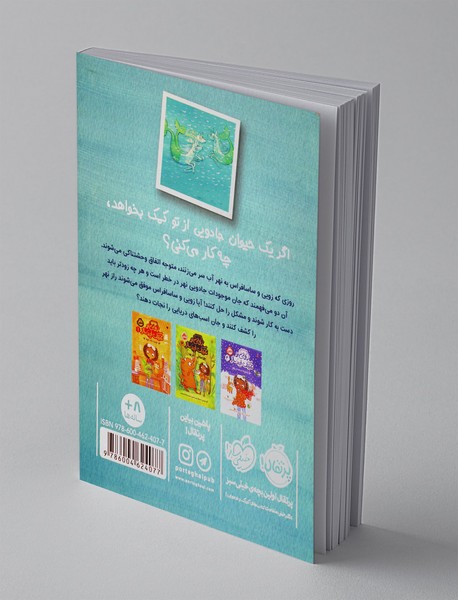 زویی و عینک ایده‌ساز 3