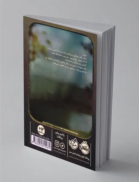 هیزم‌های خیس