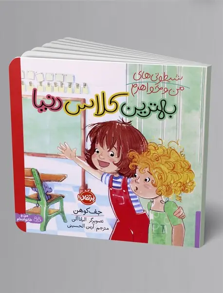 بهترین کلاس دنیا