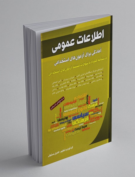 اطلاعات عمومی