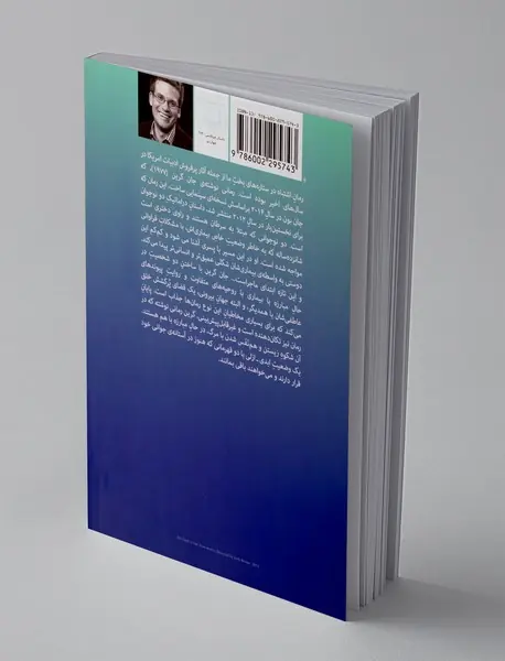 اشتباه در ستاره‌های بخت ما