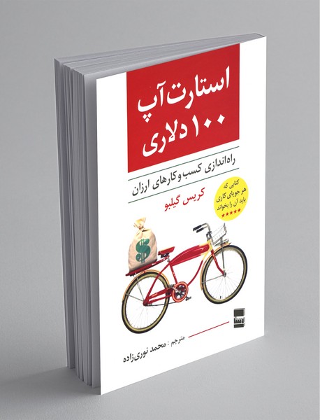 استارتآپ 100 دلاری استارتآپ 100 دلاری