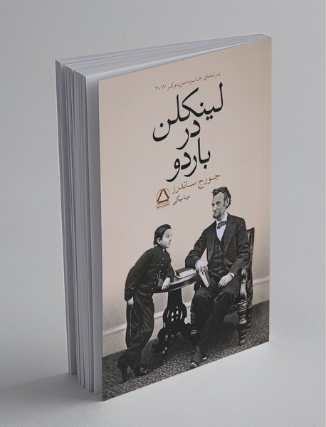 لینکلن در باردو